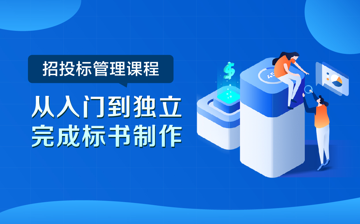 课程