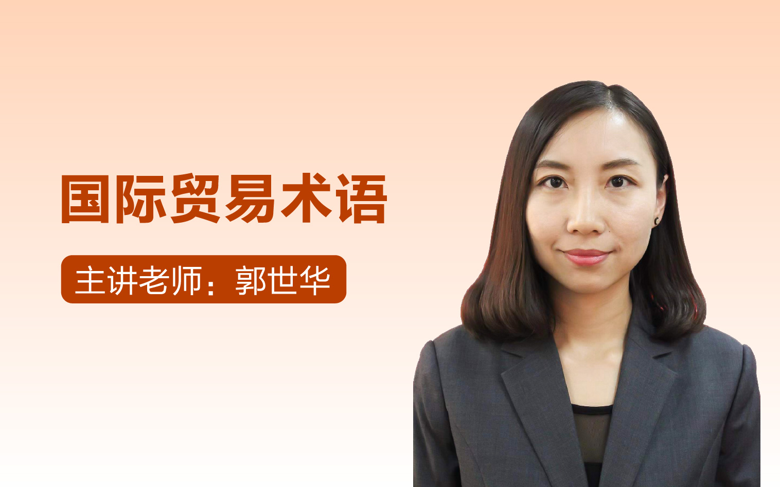 国际贸易术语