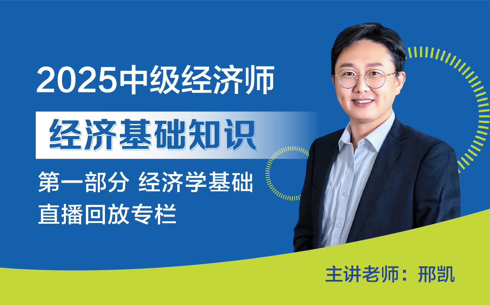课程