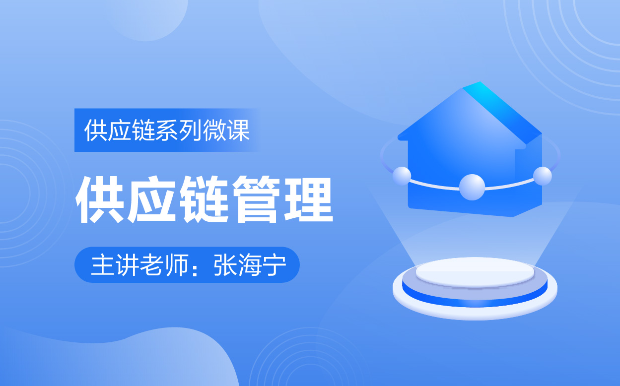 课程