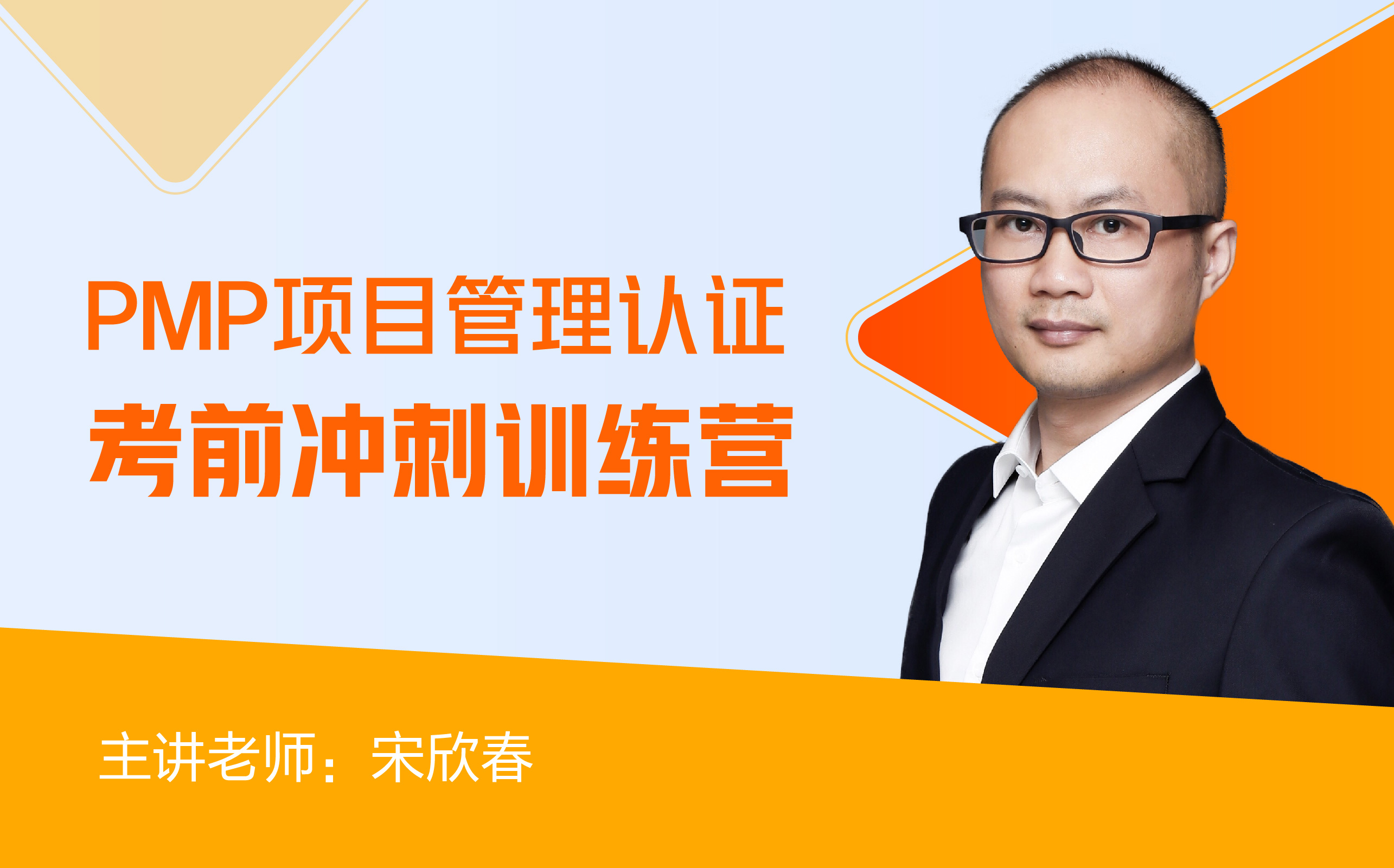 PMP考前冲刺训练营