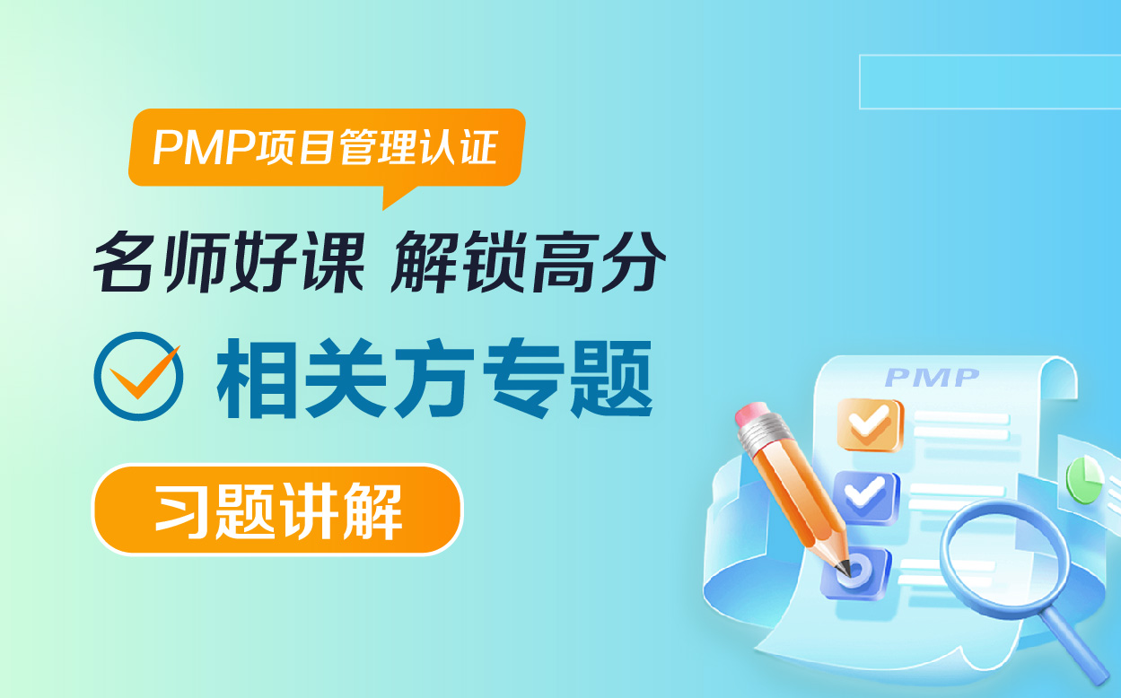 相关方专题-习题讲解