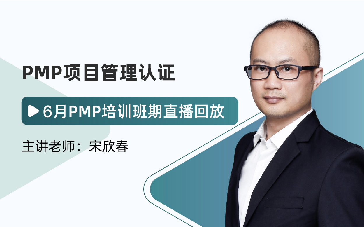 PMP25.06月培训班期-直播回放