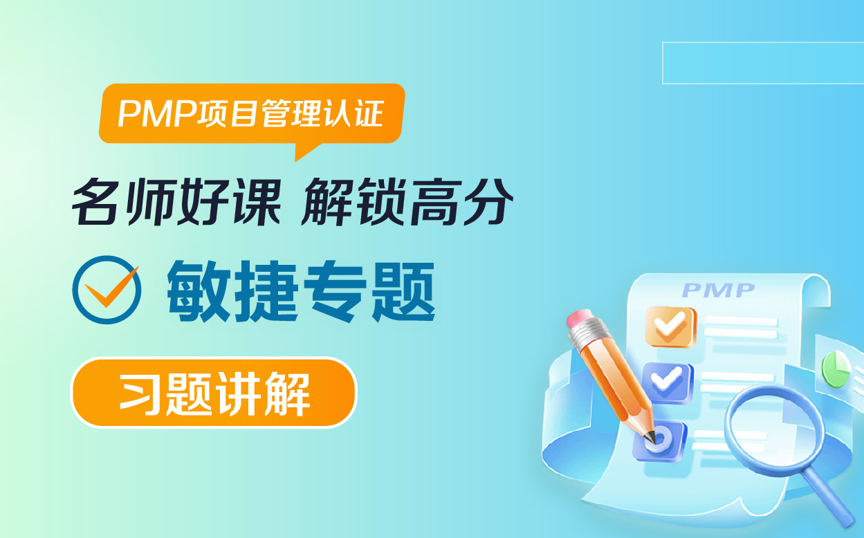 敏捷专题-习题讲解
