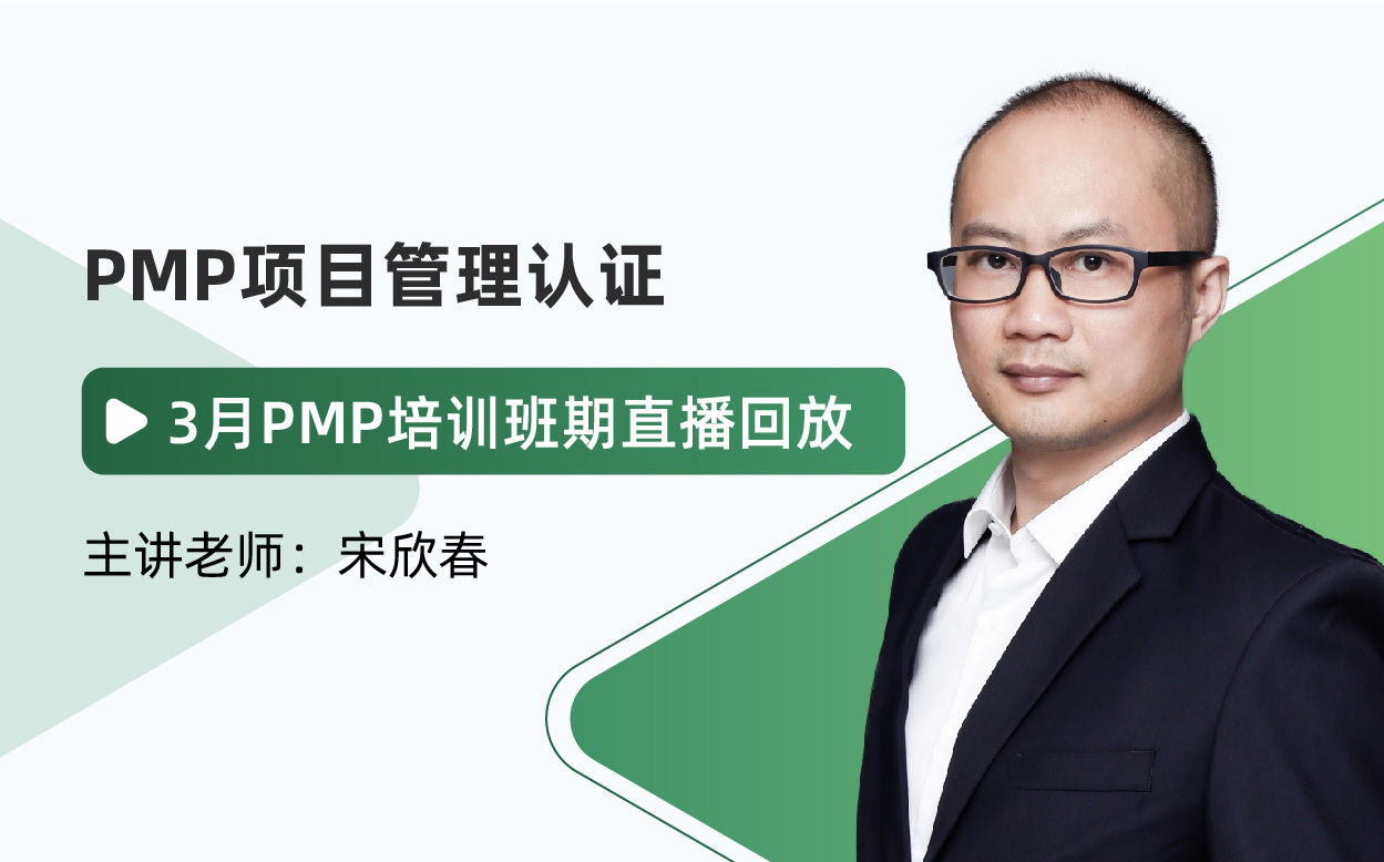 PMP25.03月培训班期-直播回放