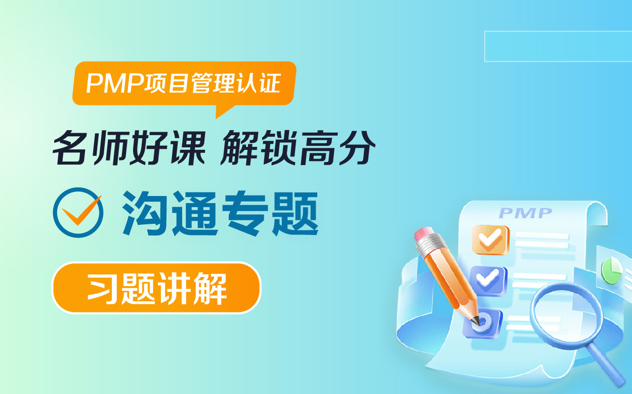 沟通专题-习题讲解