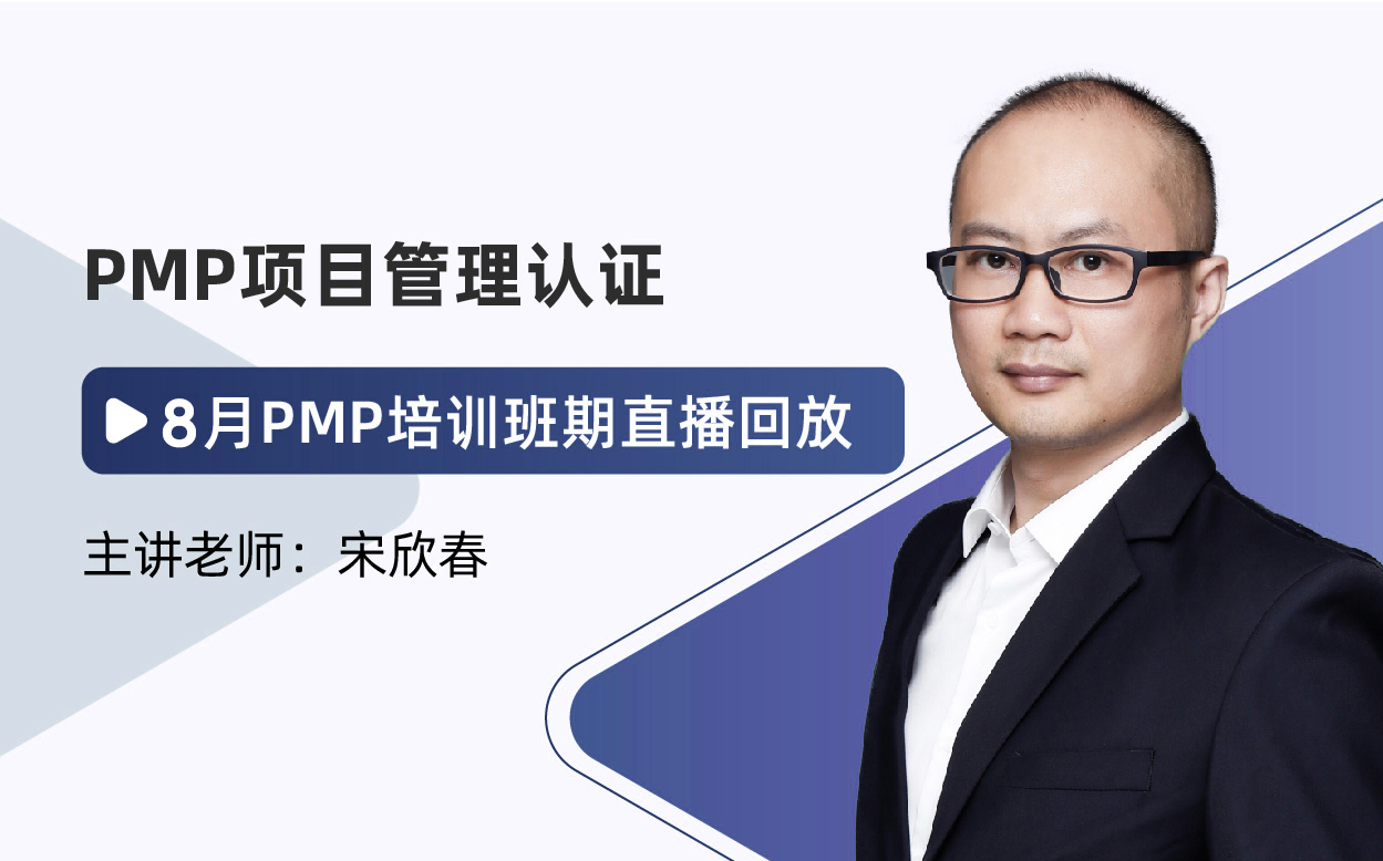PMP25.08月培训班期-直播回放