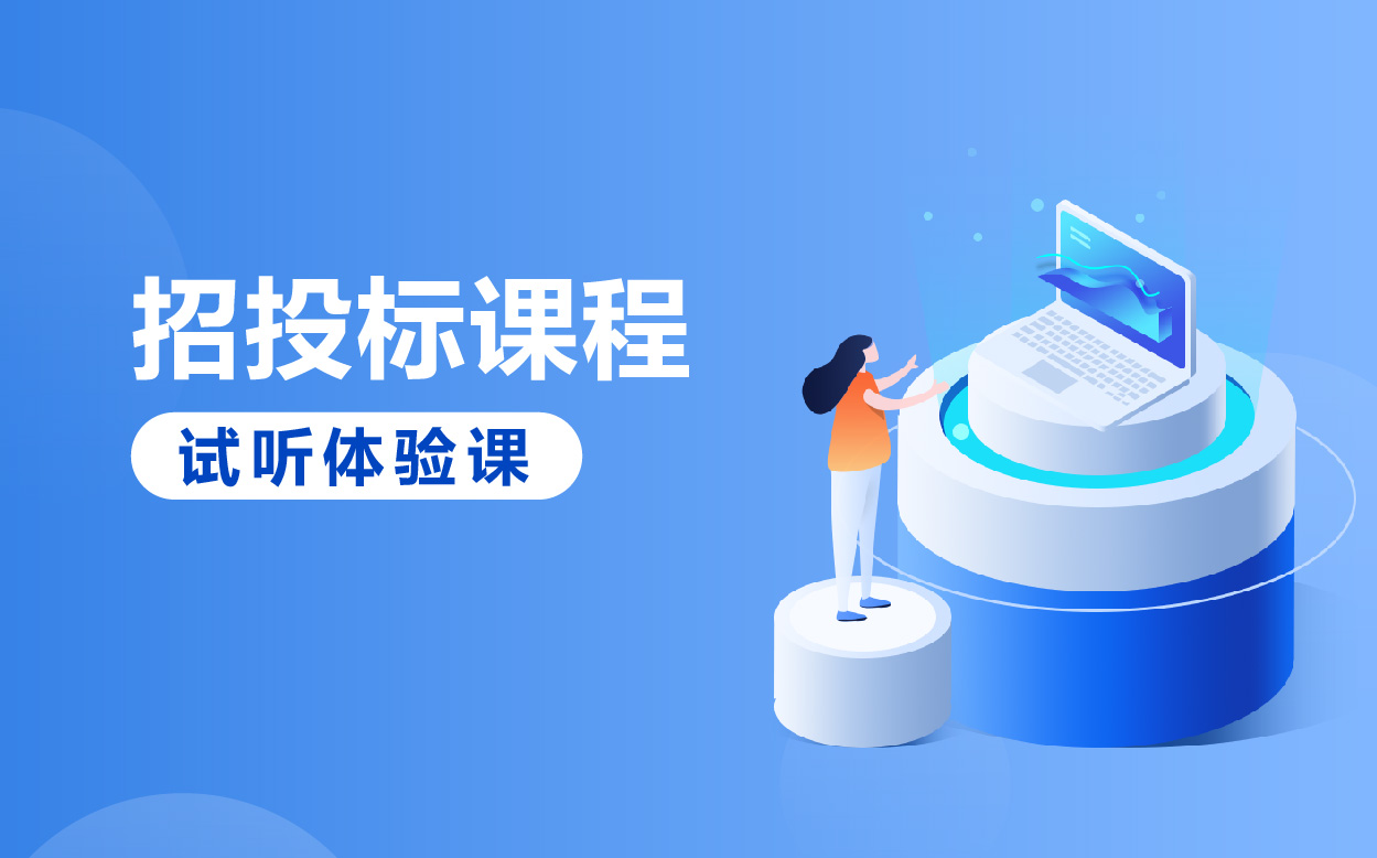 课程