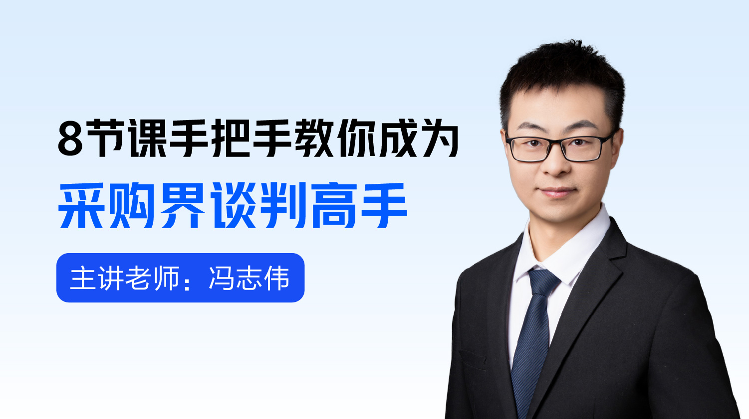 课程
