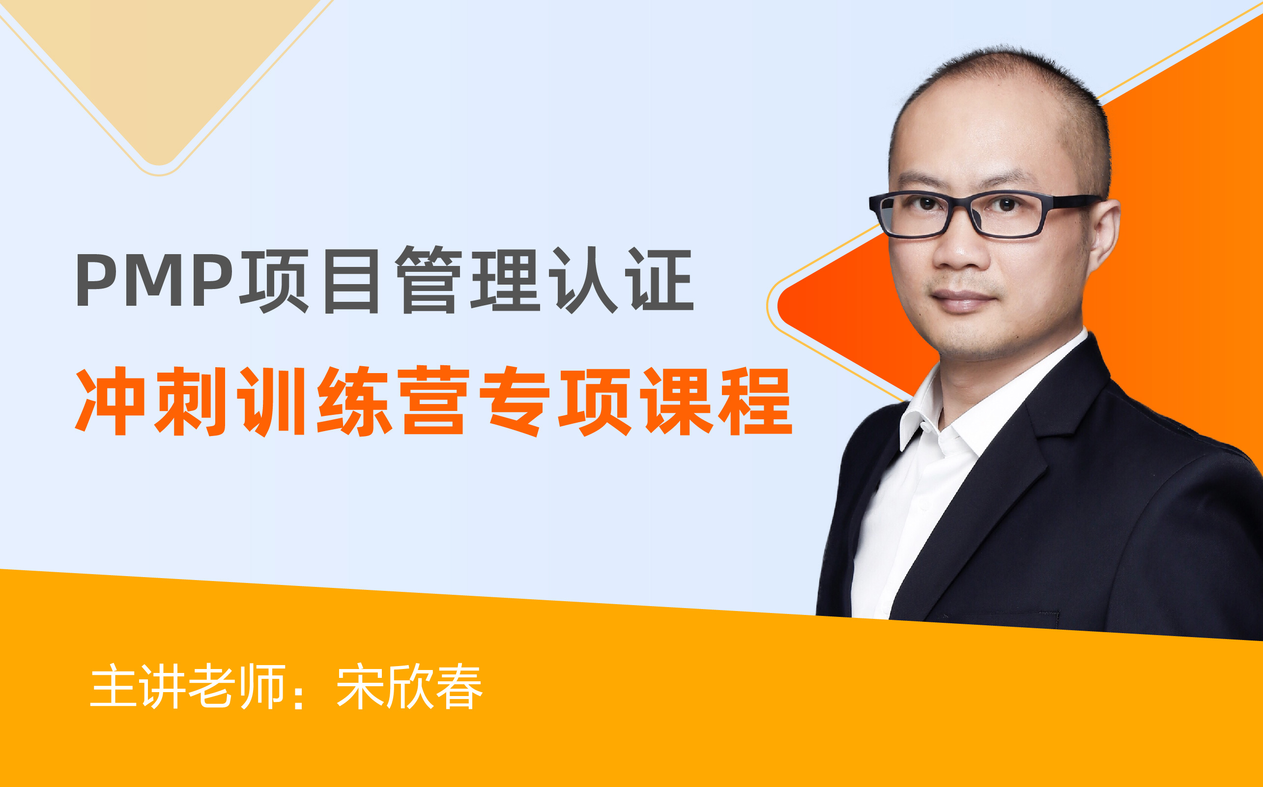 PMP冲刺训练营专项课程